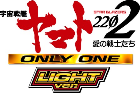 Pゴッド 海王 天井2202 -ONLY ONE- LIGHT Ver._ロゴ