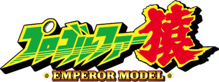 Pおそ松 くん スロット 天井 期待 値 EMPEROR MODEL_logo
