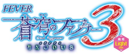 Pフィーバーマネー ゲーム パチスロ3 EXODUS 織姫Light ver ロゴ