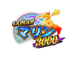P GO!GO!マリン3000_logo